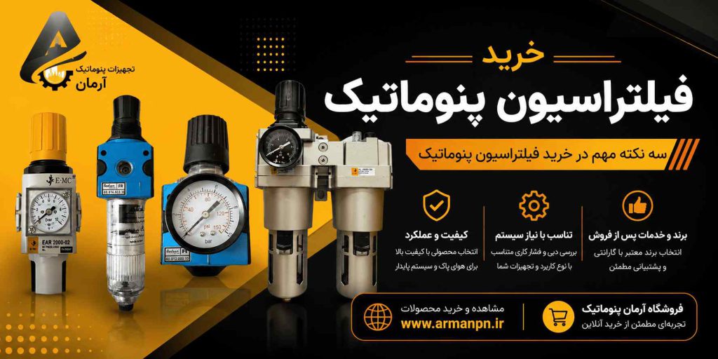 خرید تجهیزات پنوماتیک